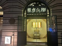 -蟹家大院(外滩店)