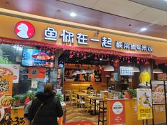-鱼你在一起(南开天佑城店)