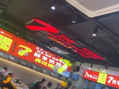 -古彭7只羊·招牌白串·碳锅羊肉旗舰店