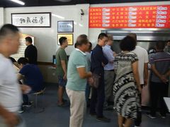-劈柴院锅贴(沈阳路店)