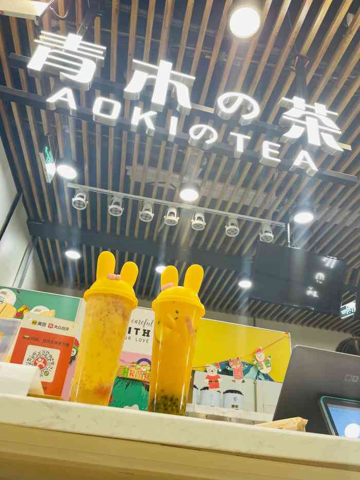 青木の茶-"秒杀价抢购的桃桃水果茶,原价19元,秒杀."-大众点评移动版