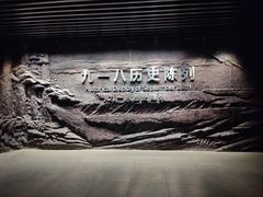 -沈阳“九·一八”历史博物馆