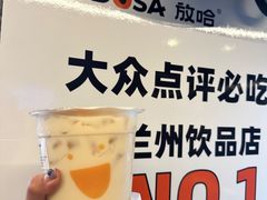-放哈·甜醅子奶茶创造者(正宁路店)
