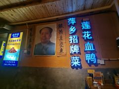 -老萍巷•莲花血鸭(楚萍店)