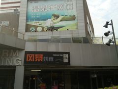 -木渎影视城