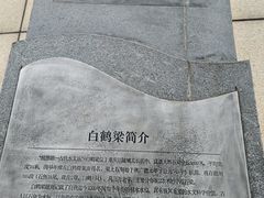 -白鹤梁水下博物馆