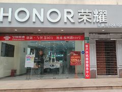 -荣耀授权专卖店(黄浦浙江中路店)
