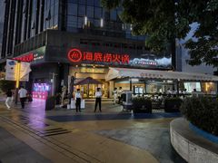 -海底捞火锅(番禺广场店)