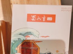 -蜀九香火锅(彩虹店)