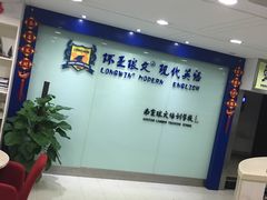 前台-环亚琅文现代英语·青少·雅思托福·成人英语