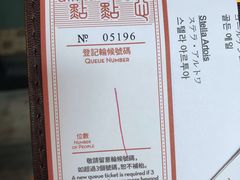 -点点心点心专门店(旺角店)