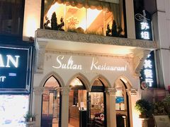 -苏坦土耳其餐厅(白云宾馆店)