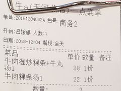 账单-牛a潮汕鲜牛肉粿条(天河北店)
