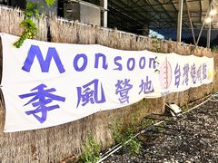 -DGE季风钓虾营地·团建·聚会