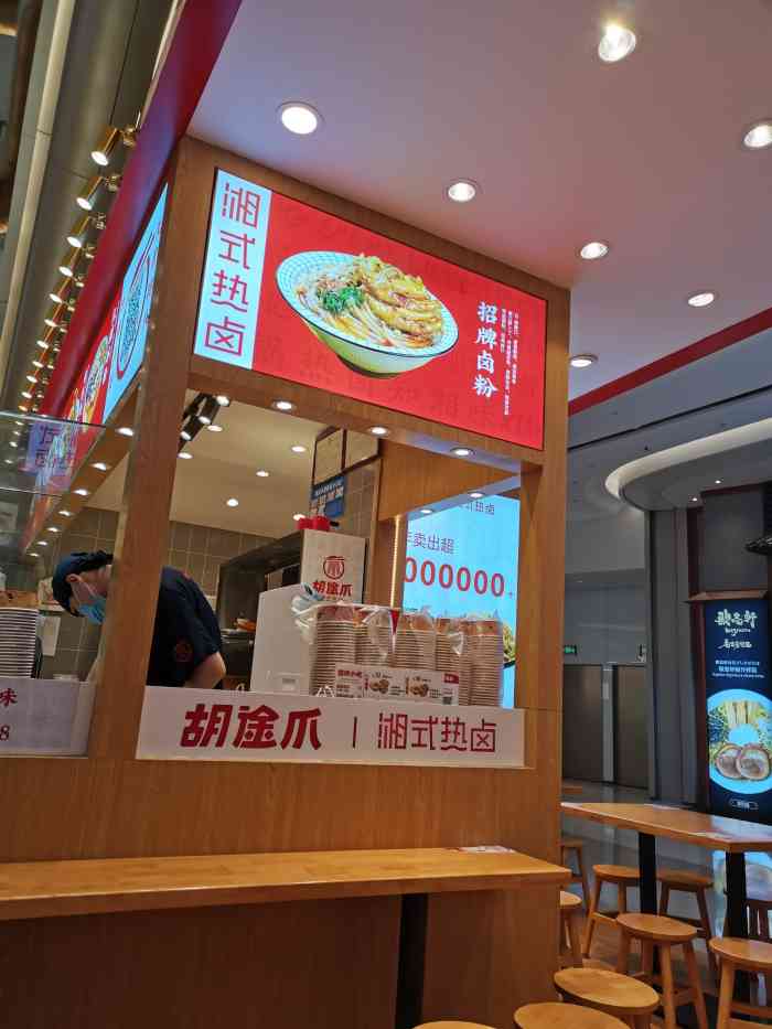 胡途爪·湘式热卤(大仟里店)