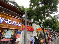 -易老妈蹄花.特色川菜(人民公园总店)