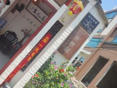 -天然居(伦教店)