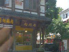 -崇州市街子古镇