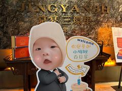 -京宴点心局