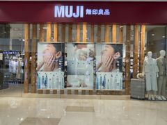 -MUJI无印良品(滨江宝龙城店)