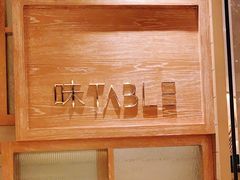 -TABLE·味西餐厅-成都茂业JW万豪酒店