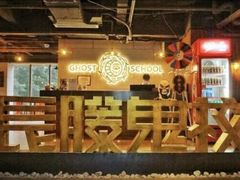 -长藤鬼校(龙翔店)