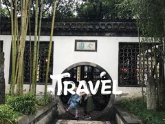 -个园