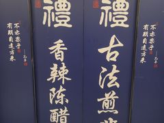 -子曰·礼茶居(壬丰大厦店)