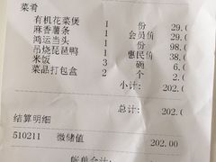 账单-丽华园(汉阳龙阳店)