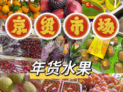 -京贸物联批发市场