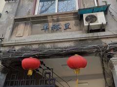 -丰裕里