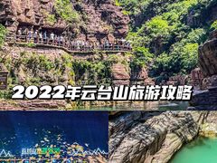 -云台山风景名胜区