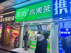 -茶屿水果茶(太古里店)
