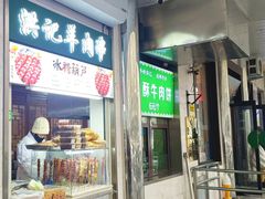 -牛街洪记小吃店(牛街店)