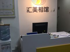 -汇美相馆(华强北店)