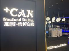 -加餐海鲜自助(宝龙一城店)