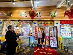 -新城餐厅(吉祥北街店)