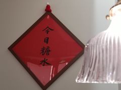 -彬媽糖水(侨鑫国际店)