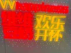 -维维豆奶(金鹰新街口店)