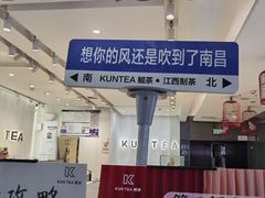 -KUNCHA鲲茶·江西制茶(铜锣湾店)