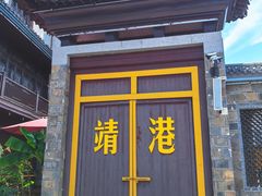-靖港古镇