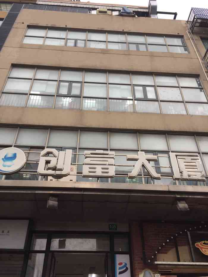 创富大厦-"位置:地铁4号线,12号线大连路两个出站."-大众点评移动版