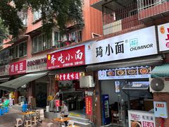 -张记奔吃小面