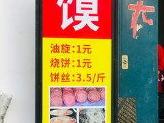 -龙门李家三旦羊肉汤馆