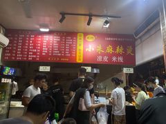-小朱麻辣串(益民街店)