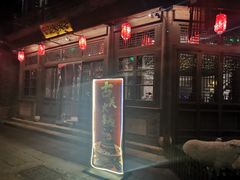 门面-古关火锅店(古北水镇景区店)