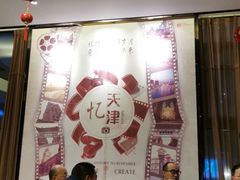 大堂-津菜宋记老房子(鼓楼店)