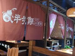 -半步颠小酒馆(繁花中心)