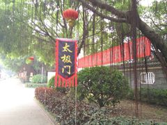 -李小龙乐园(顺德均安店)