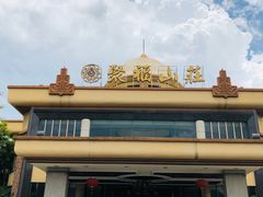 -聚福山莊·寻味顺德(北滘店)